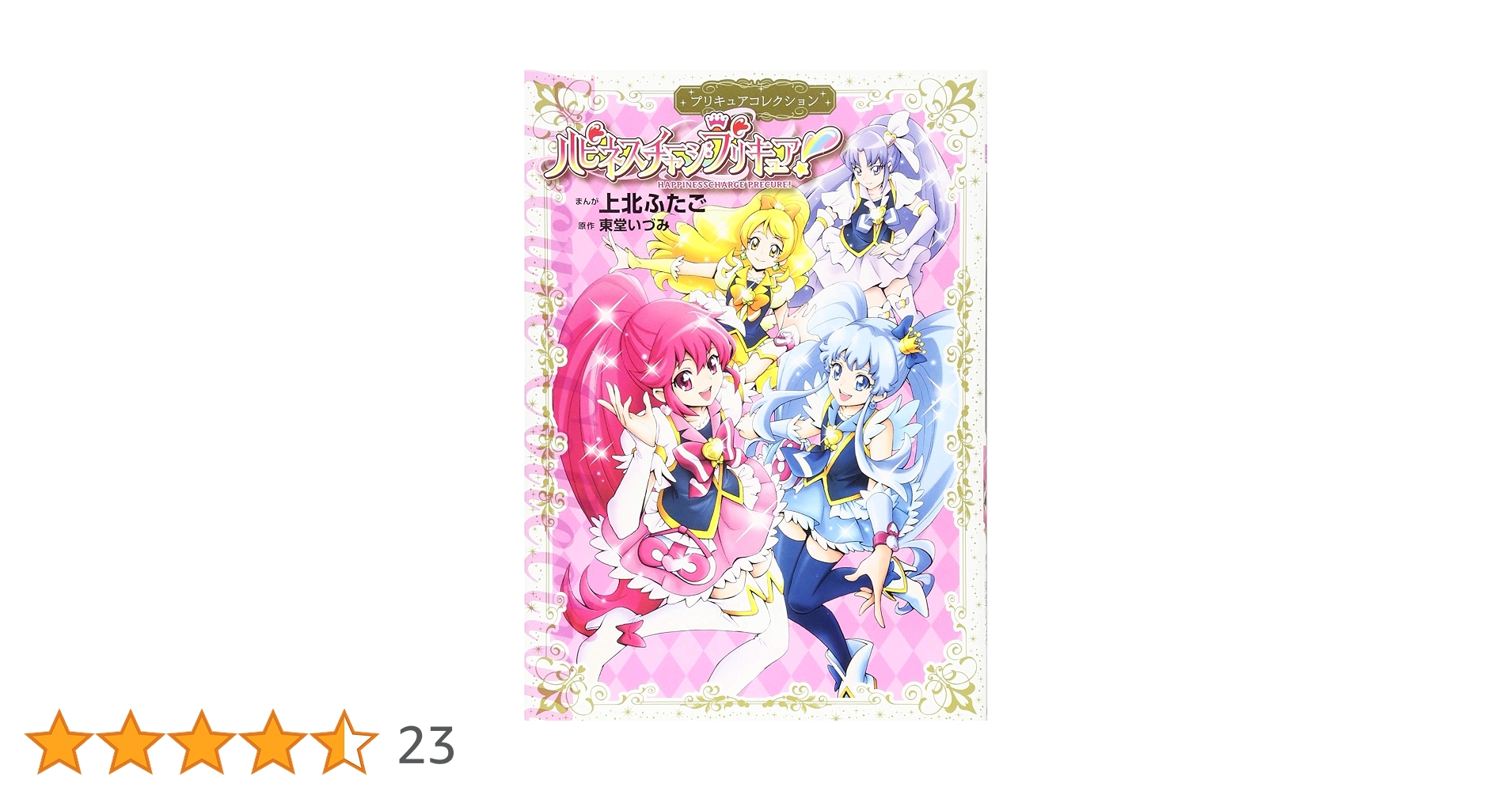 プリキュアコレクション 18巻セット プリキュアコレクション 18巻セット - メルカリ